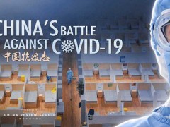 中国抗疫”志“，中墨抗疫”情“